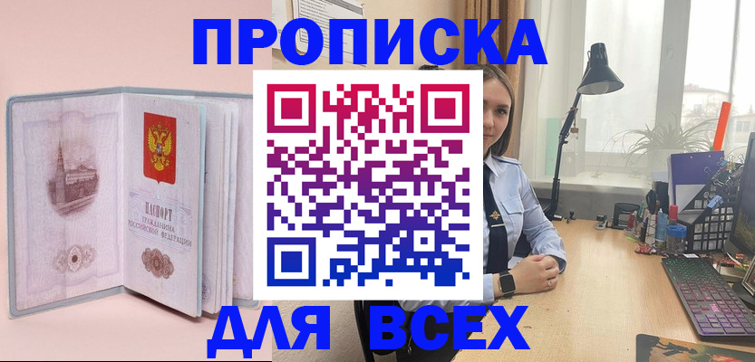 временная регистрация 2025 в Белово