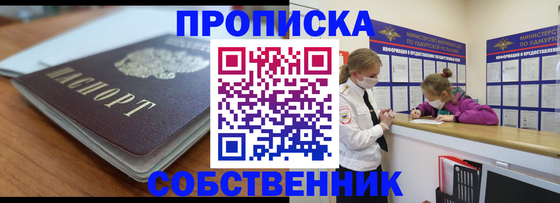 прописка ребенка в Белово