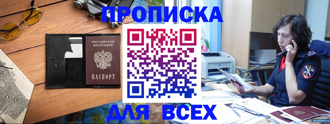 прописка поиск в Белово