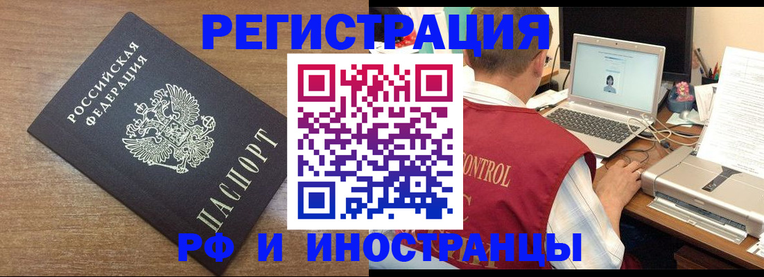прописка для военкомата в Белово