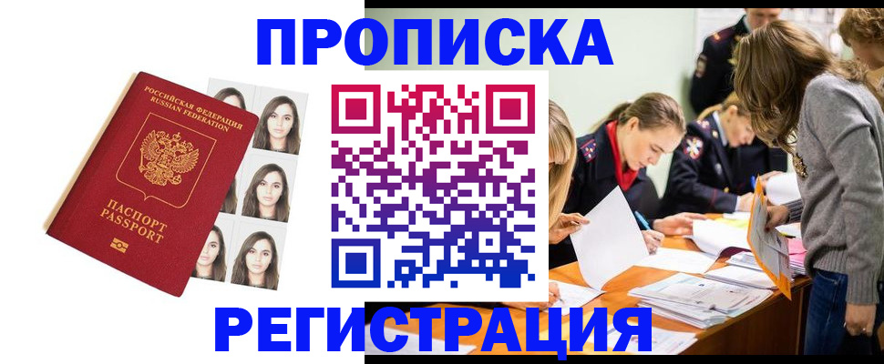 где прописаться в Белово