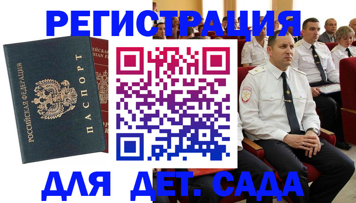 прописка гарантия в Белово