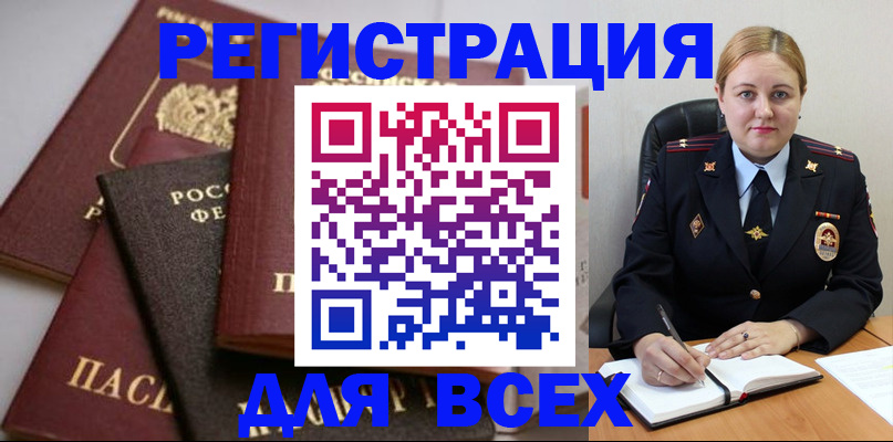 где прописаться в Белово